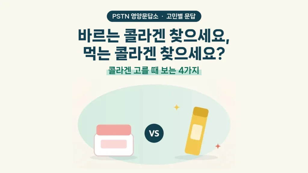바르는 콜라겐 찾으세요, 먹는 콜라겐 찾으세요? - 콜라겐 고를 때 보는 4가지